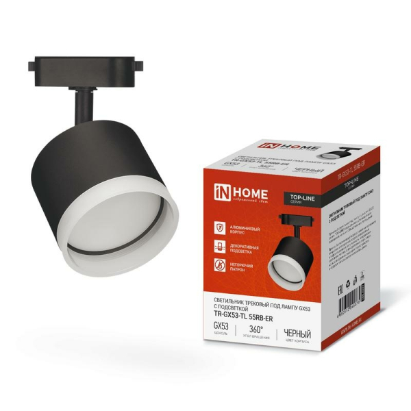 Светильник трековый на шинопровод GX53  с подсветкой черный  IN HOME