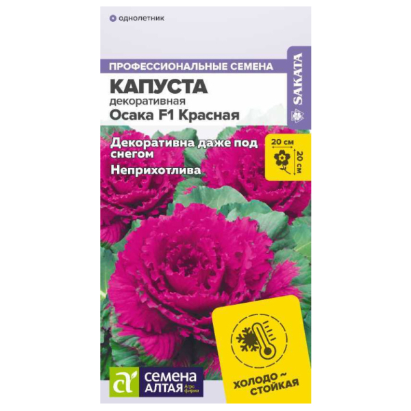 Капуста декоративная Оскана 7шт Семена Алтая