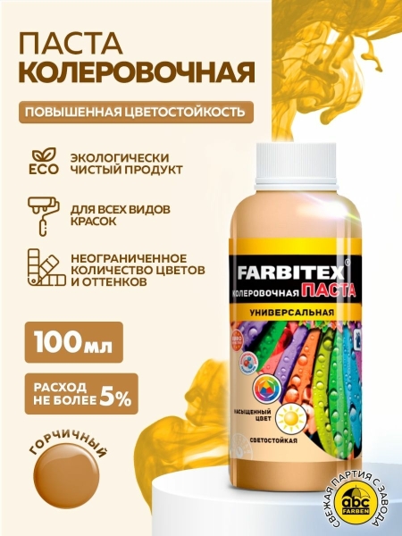 Колер 0,1л горчичный Farbitex