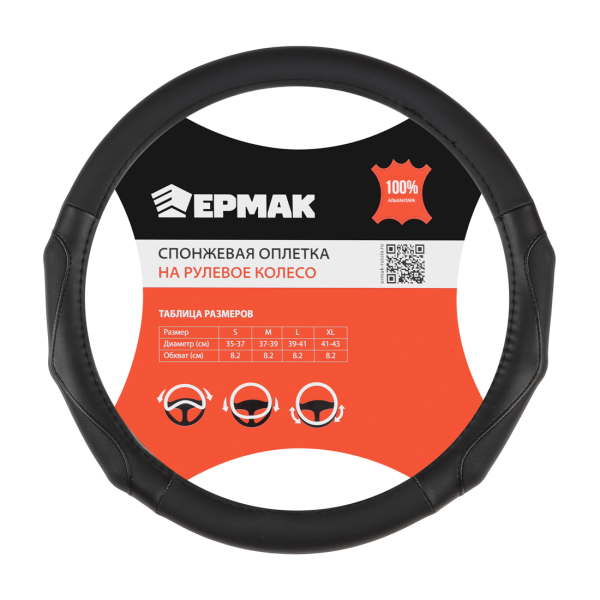 ЕРМАК Оплетка руля, экокожа, с эргоном. захватом, черный, разм. (М)