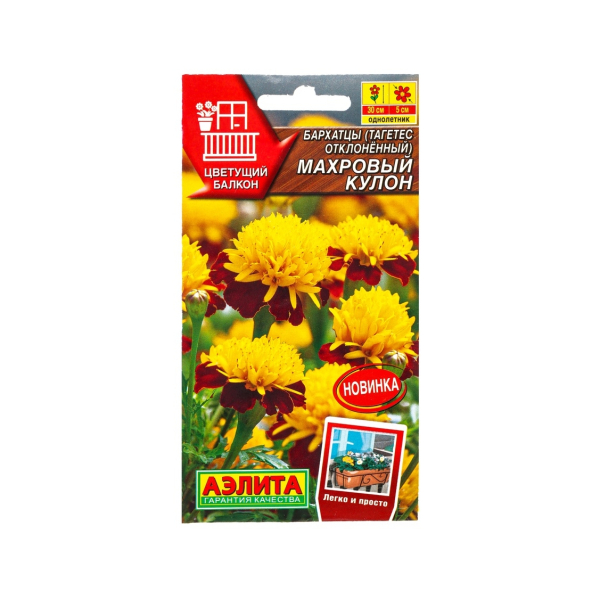 Бархатцы отклоненные Махровый кулон 0,3гр Аэлита