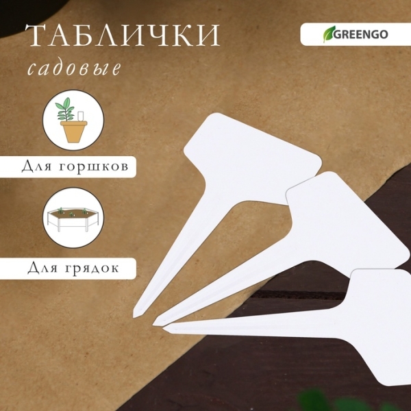 Таблички садовые для маркировки растений 10шт пластик микс Greengo