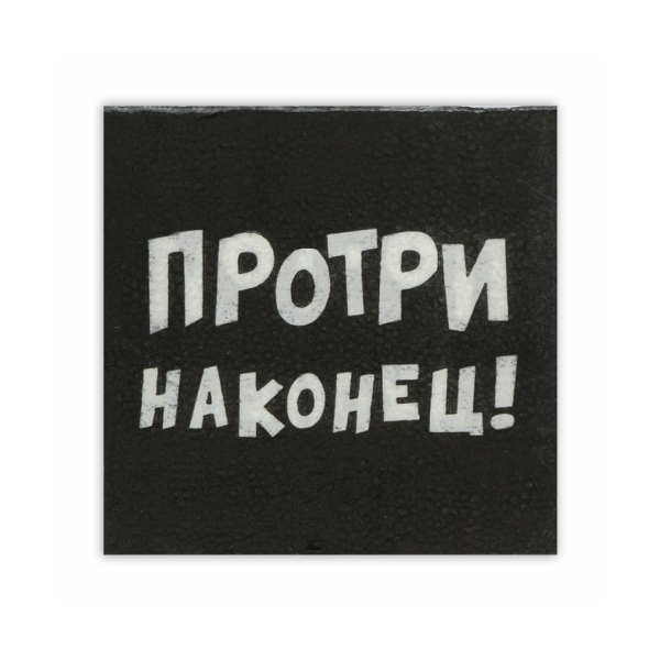 Салфетки бумажные однослойные Гармония цвета «Протри наконец», 24х24 20 шт. уп 6774744