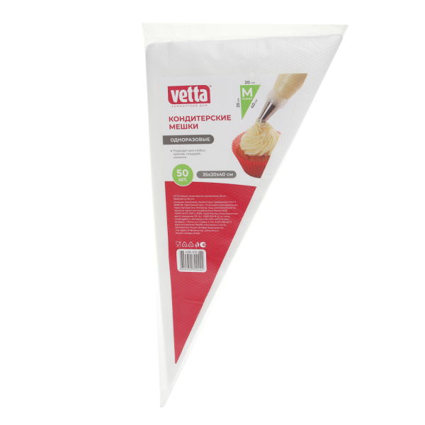 Мешки кондитерские одноразовые 50шт 35x20x40см VETTA