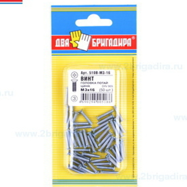 Винт Потай DIN965 3*16 50шт блистер