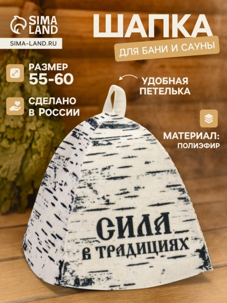 Шапка для бани и сауны Сила в традициях