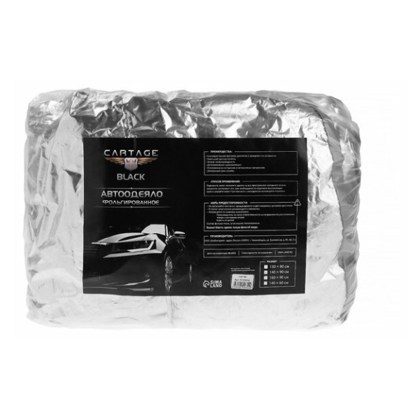 Автоодеяло 140*90см черное фольгированное Cartage