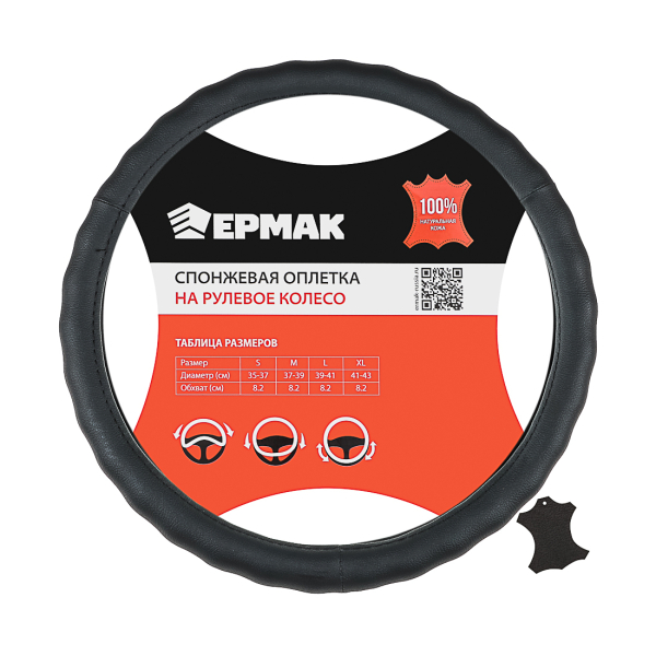 Ермак Оплетка руля, натуральная кожа, черный, разм. (L)