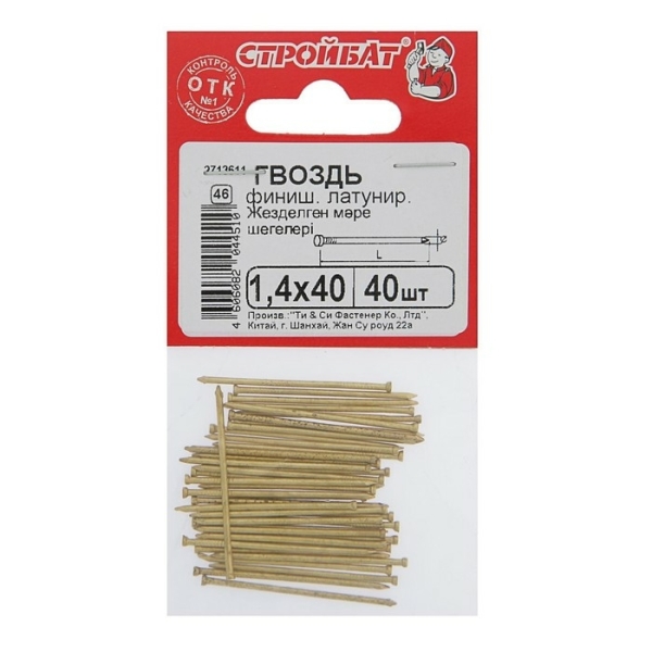 Гвозди финишные 1,4*40 латунь 40шт