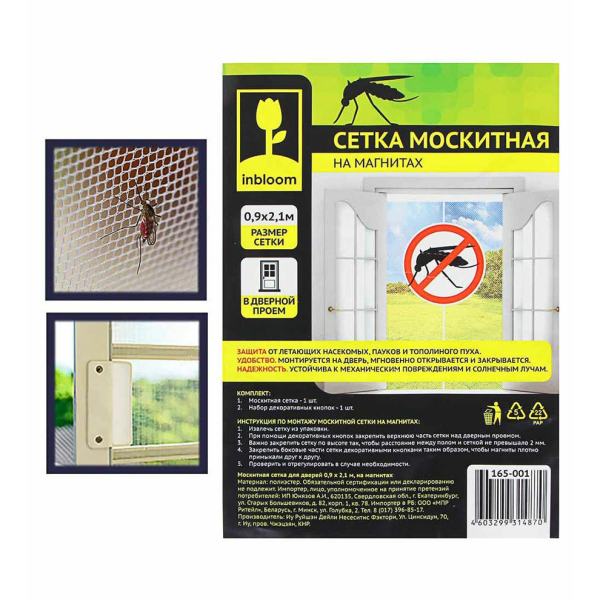 Москитная сетка для дверей 1,0 х 2,1м, на магнитах INBLOOM BY