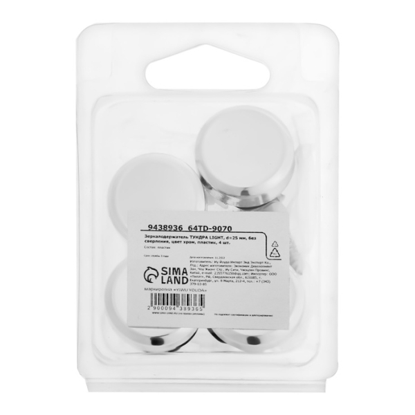 Комплект держателей зеркала d25мм хром