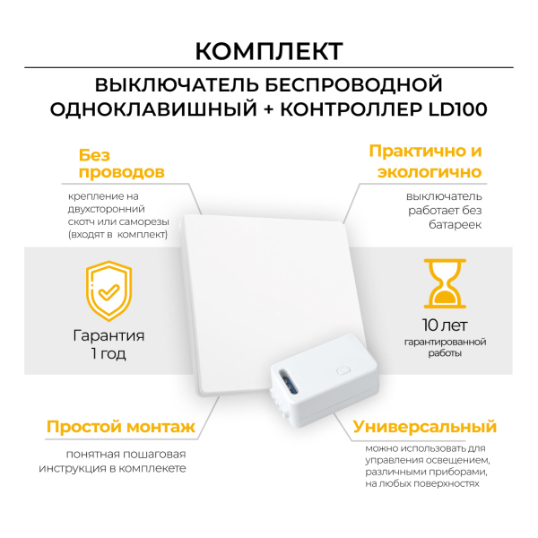 Выключатель ОУ 1 кл. белый + контроллер 500Вт Кинетик Feron беспроводной