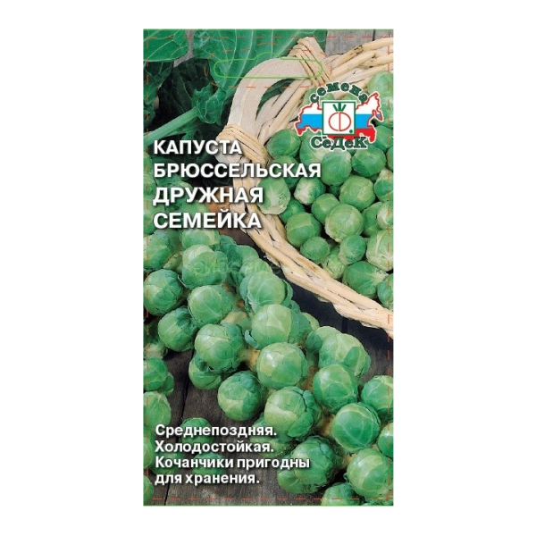 Капуста брюссельская Дружная семейка Седек