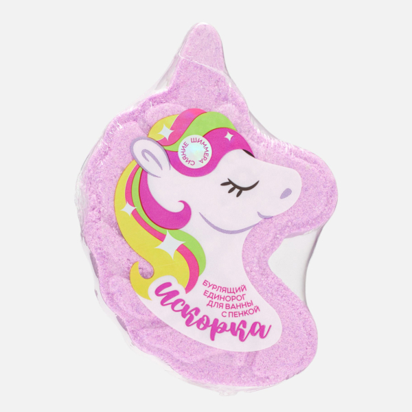 Фабрик Бурлящий единорог для ванны Искорка 110г