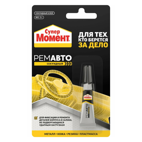 Супер Момент РемАвто Клей секундный Туба на блистер-карте 3 г