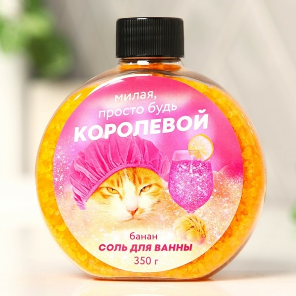 Соль для ванн Милая просто будь королевой аромат банана 350гр Beauty Fox