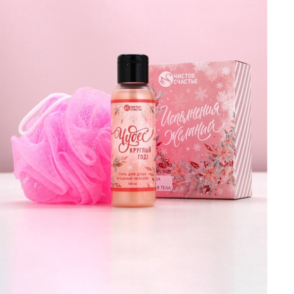 Подарочный набор Исполнения желаний для душа 100мл мочалка для тела Чистое счастье