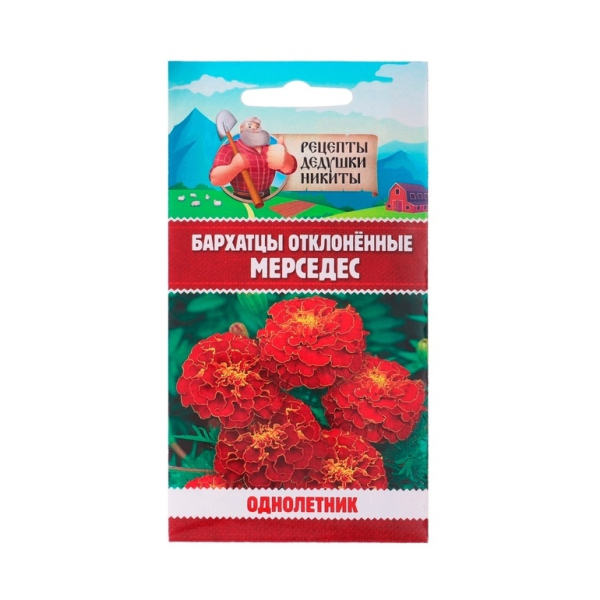 Бархатцы отклоненные Мерседес 0,1гр Рецепты Дедушки Никиты
