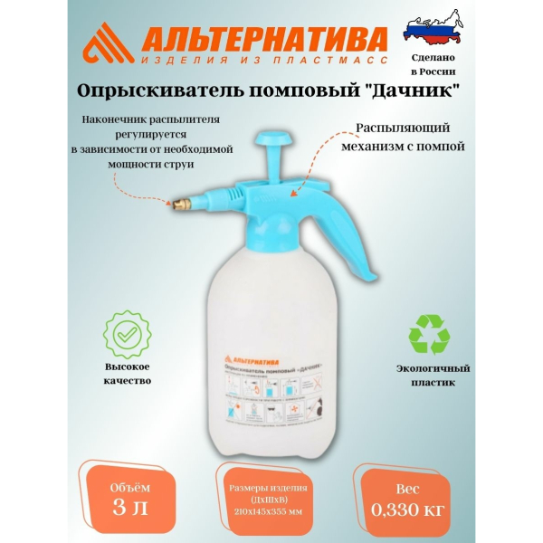 Опрыскиватель помповый 3л Альт М7479