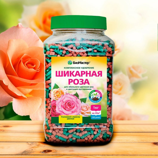 Удобрение "БиоМастер" Шикарная роза 1,2 кг