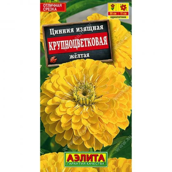 Цинния Крупноцветковая жёлтая 0,3г ЦП Аэлита