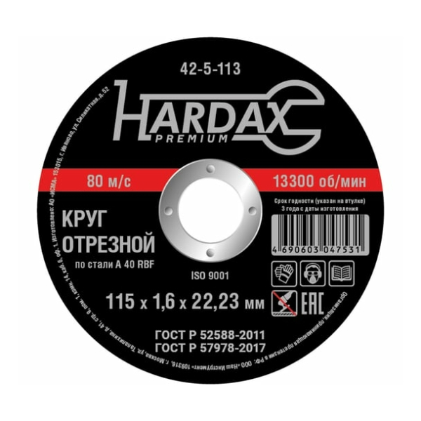 Круг отрезной/металл 115*22*1,6мм Xardax
