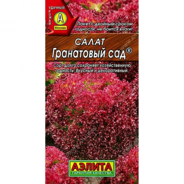 Салат Гранатовый сад листовой среднеспелый 0,5г ЦП Аэлита