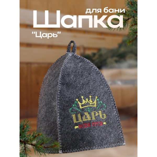 Шапка для бани и сауны Царь БАННАЯ ЗАБАВА