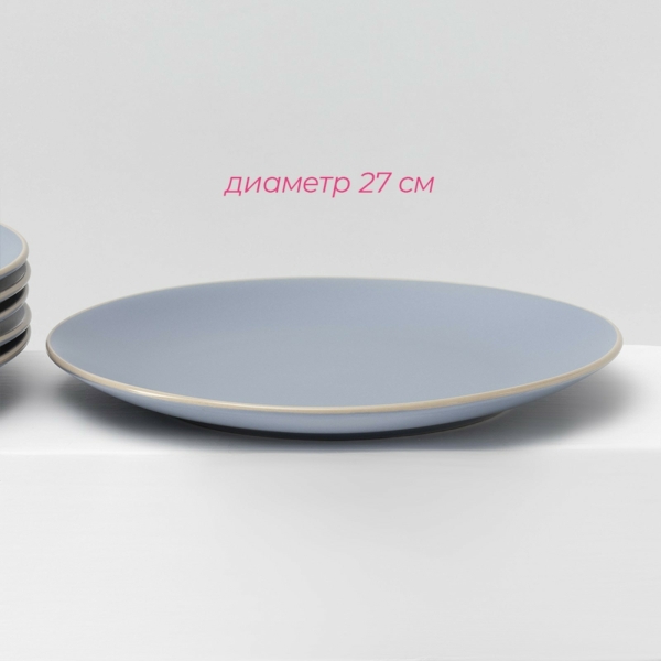 Тарелка обеденная 27см керамика голубой Ваниль Доляна