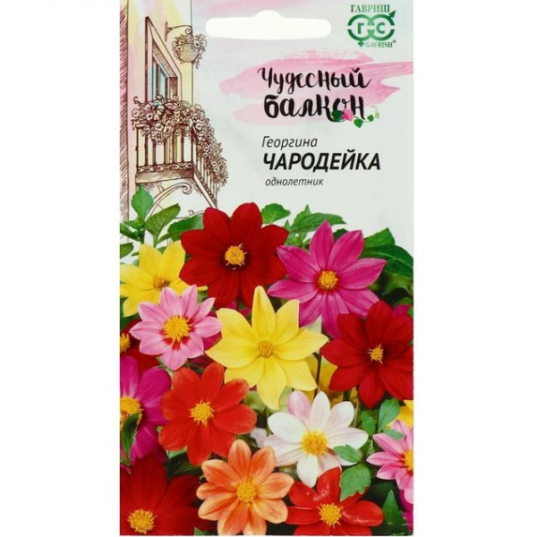 Георгина Чародейка смесь 0,3гр Гавриш