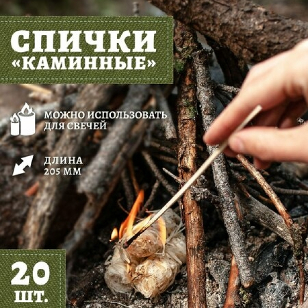 Спички Каминные 205 мм, 20 шт BOYSCOUT