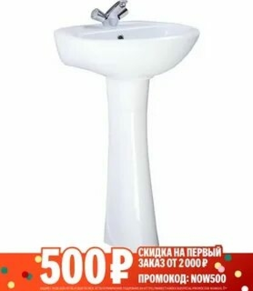 Умывальник с пьедесталом 54*48см Соната SANTERI