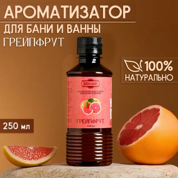 Ароматическая смесь для бани и ванны Грейпфрут 250мл ДОБРОПАРОВЪ