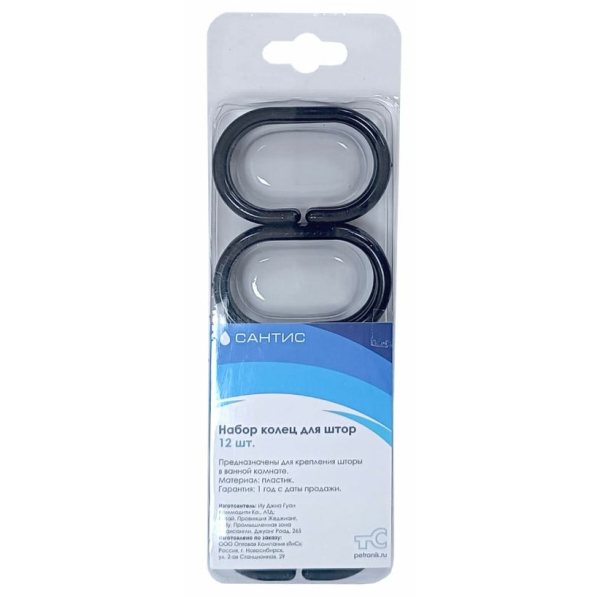 Набор пластиковых колец для штор в ванную цвет черный