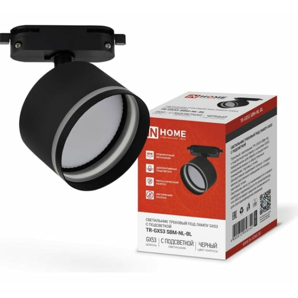 Светильник трековый на шинопровод TR-GX53 SBM-NL-BL с подсветкой черный  IN HOME