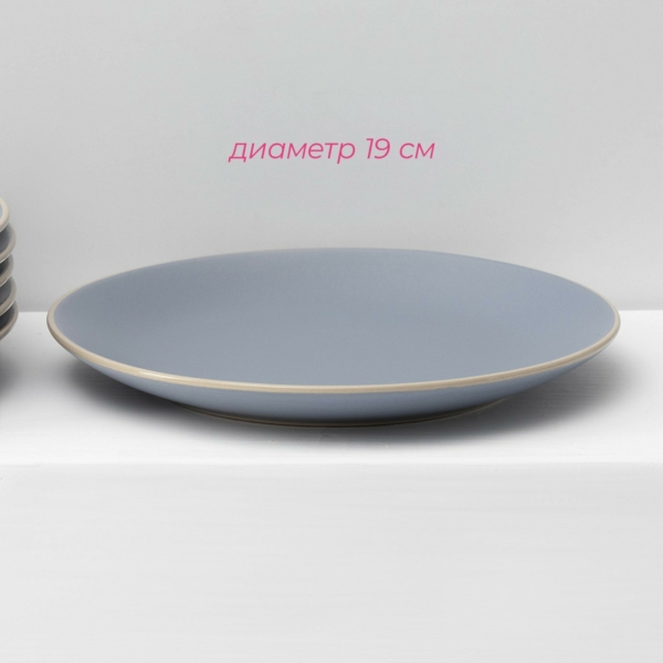 Тарелка десертная d-190мм керамика голубой Ваниль Доляна