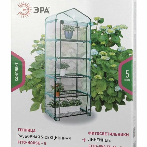 Теплица Fito-House 5 ярусов 5 св-ков нагрузка 50кг 1930*690*490мм Эра