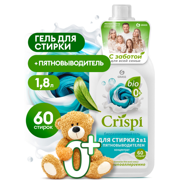 Гель-концентрат для стирки 2в1 с пятновыводителем CRISPI 1,8л