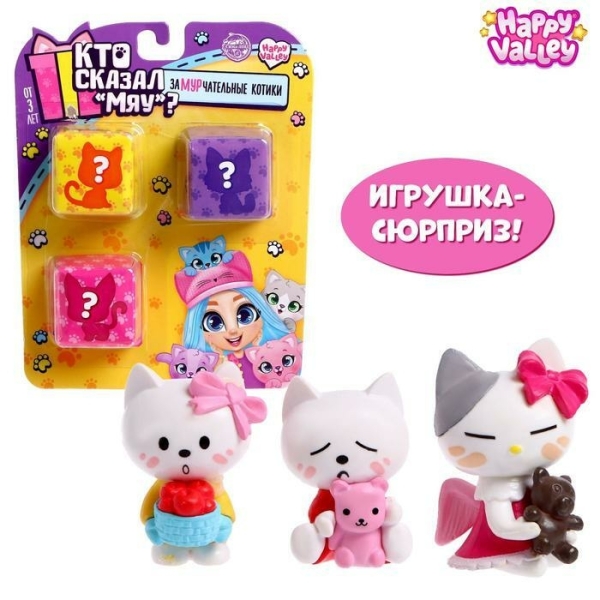 Игрушка-сюрприз «Кто сказал МЯУ?», МИКС