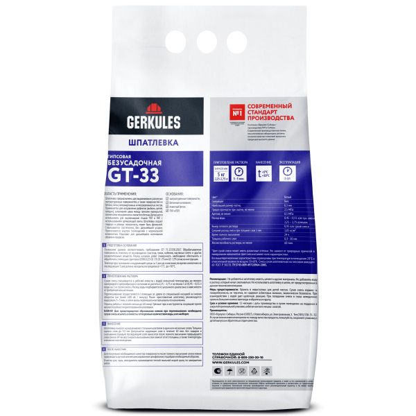 Шпатлевка гипсовая безусадочная GТ-33 5кг (Геркулес)