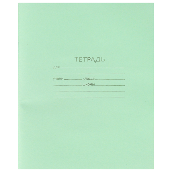 Тетрадь школьная 24л. в линейку, блок №2, зеленая обл., скрепка