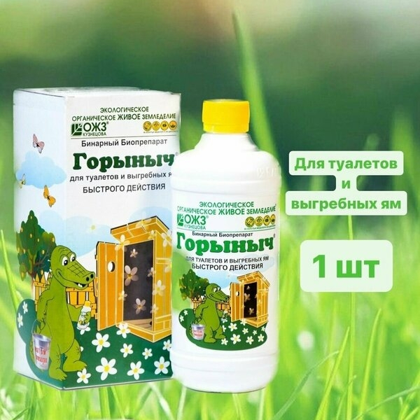 Препарат для туалетов Горыныч-бинарный  жидк+порошок