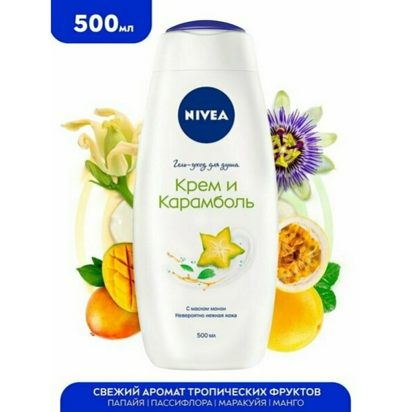 Гель-уход для душа 500мл Крем и Карамболь Nivea