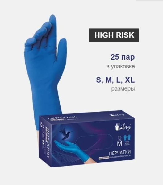 Перчатки латексные повышенной прочности синие 26гр XL High Risk 25/250