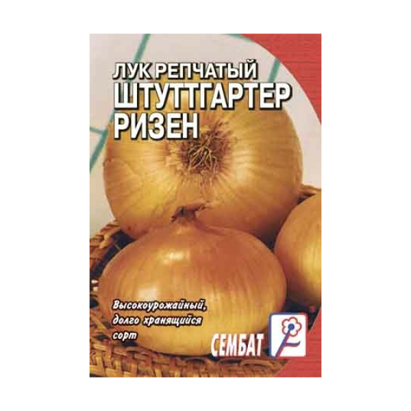 Лук репчатый Штуттгартер Ризен 0,5гр Сембат