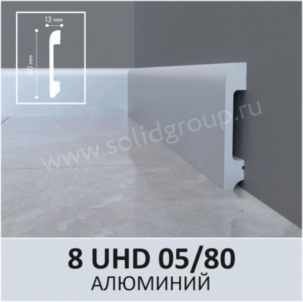 Плинтус напольный 8 UHD05/80, Алюминий, L 2.4м/ ТМ Unica