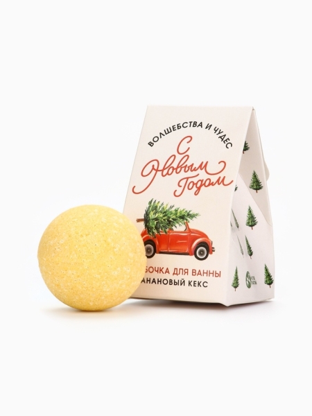 Бомбочка для ванны С Новым годом 40гр аромат бананового кекса Чистое счастье