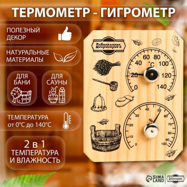Термометр-гигрометр для бани и сауны Табличка