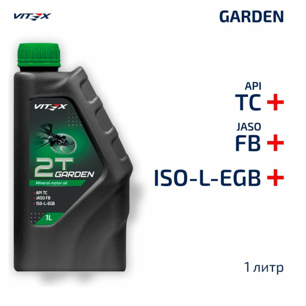 Масло для двухтактных двигателей минеральное 2Т 0,9л Garden VITEX