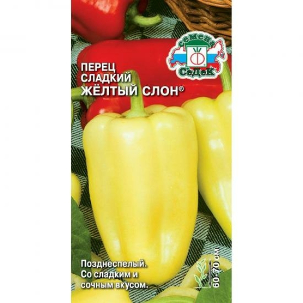 Перец сладкий Желтый Слон 0,1г позднеспелый ЦП СеДеК